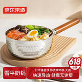 京东京造雪平锅 锤纹不锈钢不粘小奶锅 煮面汤锅宝宝辅食锅 炉灶通用18cm