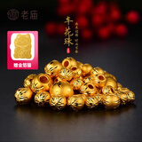老庙黄金转运珠盘缠雪花转运珠足金路路通吊坠圆珠diy金珠 【发新版】转运珠-雪花（约0.4g）