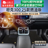 五福金牛环保双层全包围tpe脚垫2025款坦克300燃油版 森益美尼斯毯
