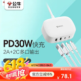 公牛30WPD快充充电盒子/苹果手机充电器/多口充电器/充电头/USB电源适配器 支持苹果安卓手机平板 白色