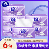维达棉韧抽纸3层24包整箱装立体美纸巾软抽纸抽卫生纸巾餐巾纸面巾纸 3层 90抽*6包