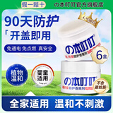 本叮叮防叮无避蚊胺植萃配方避免蚊虫叮咬儿童避蚊膏香薰剂宝宝日夜安睡 环保防护香薰剂6盒210g