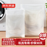 京东京造 方形洗衣袋衣物清洁袋洗衣网保护袋 2件套