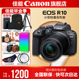 佳能r10 微单相机 轻量小型 APS-C画幅 eos r10 高速连拍 踏青 打鸟vlog数码照相机 R10 18-150中长焦变焦套机【一镜走天下】 套餐三【升单双肩包+佳能专用高速卡+摄影级三脚