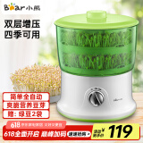 小熊（Bear）豆芽机 豆芽发芽神器 全自动家用豆芽机发豆芽 生豆芽神器家用自动洒水双层DYJ-S6365