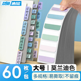 DSB（迪士比）索引贴便利贴索引标签贴指示贴记事贴防水便签贴纸标签纸 莫兰迪色大号60枚 0610L
