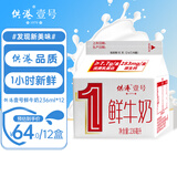 晨光供港壹号鲜牛奶236ml*12盒装 巴氏杀菌低温鲜奶鲜牛奶全脂牛奶