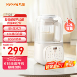 九阳低音破壁家用轻音全自动豆浆机降噪榨汁料理机1.2L五谷杂粮1-3人用多功能破壁机P108国家补贴