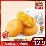 三只松鼠黄金肉松饼传统糕点点心健康营养早餐代餐休闲零食食品小吃整箱 【约12袋】原味黄金肉松饼456g