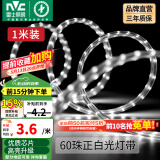 雷士（NVC）灯带LED灯带多米装吊顶霓虹高亮贴片灯带暗槽辅助灯条 1米-60珠-正白6W/米-自购连接头 6瓦/米