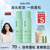 Spes诗裴丝【宋佳同款】干发喷雾 柚香180ml*2支 头发控油蓬松