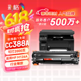 彩格m1136硒鼓适用惠普hp cc388a硒鼓88a m126a p1106 p1108 p1007 m1213 m1216 m202n m128fn打印机硒鼓墨盒