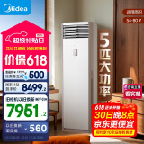 美的空调 5匹柜机 客厅立式 商用柜机 变频冷暖 一级能效 380V RFD-120LW/BSDN8Y-PA401(1)A 国家补贴