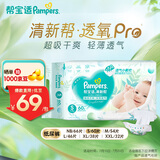 帮宝适【夏天超薄透气】清新帮透氧Pro纸尿裤 婴儿尿不湿尿片尿裤 【超值爆品】S60片(4-8kg)