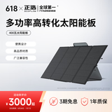 ECOFLOW正浩 太阳能电池板400W光伏发电板家用户外露营折叠便携充电