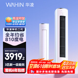 华凌空调 神机二代3匹超一级空调柜机 液冷散热KFR-72LW/N8HE1Ⅱ 陶砂杏款 以旧换新家电国家补贴