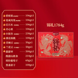 楼兰蜜语锦礼礼盒1784g   13种礼盒内搭 坚果果干 休闲 零食