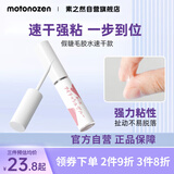 素之然（MOTONOZEN）假睫毛胶水防冻速干自然美睫持久定型防水5g男女士送礼礼物