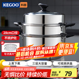 科固（KEGOO）蒸锅三层蒸笼加厚不锈钢28cm 燃气灶电磁炉蒸煮通用煲汤锅 KG103
