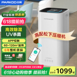 百奥（PARKOO）除湿机/抽湿机 24L大除湿量 APP手机控制 干衣净化家用地下室抽湿器别墅卧室除湿器PD253D