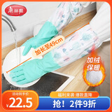 美丽雅加绒保暖洗碗手套乳胶2双均码49cm长袖冬季厨房家务清洁洗衣防油