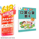 墨点字帖 2025年 三年级下册 口算心算题卡 小学数学同步专项口算训练 人教版