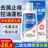 力仕康二硫化硒洗发水120ml去屑止痒控油清爽蓬松清洁毛囊温和不伤头皮