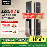 松下（Panasonic）智能门锁 APP远程控制指纹锁密码锁家用防盗门锁电子锁EMR4112Y