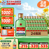红星二锅头白酒北京红星二锅头纯粮绿瓶官方授权清香型优级 56度 100mL 24瓶 白扁小二新包装