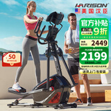 HARISON【好评率99%】汉臣 前置椭圆机家用静音智能 椭圆仪太空漫步机 SHARP E1170eco