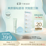 彩棠（TIMAGE）卸妆膏3ml+03控油妆前乳5g+混油粉底液五联包