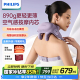 飞利浦（PHILIPS）轻羽颈椎按摩仪肩颈腰背部热敷按摩器按摩披肩送父母亲节日生日礼物男女友礼物5206N深紫色