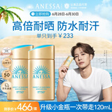 安热沙新一代小金瓶防晒乳60mL*2成膜快肤感好防晒王嘉尔同款