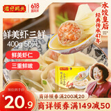湾仔码头上汤小云吞鲜美虾三鲜400g50只馄饨早餐夜宵速食冷冻混沌