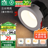 雷士（NVC）筒灯LED防眩筒射灯嵌入式天花灯家用客厅泛光过道灯玄关灯服装店 力荐-【泛光明亮】春华-5W暖白