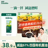 英氏特级有机酱油减盐110ml*2口味 365天酿造儿童面条辅食调料调味料