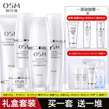 OSM欧诗漫珍珠白套装美白淡斑礼盒补水保湿提亮肤色护肤品化妆品全套 套装一 【洗面奶+水+乳】+精华