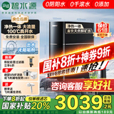 碧水源（Originwater）【央企品质】净水器纳滤加热直饮机保留矿物质的净水机净饮机多档控温2.5L/分净热一体机 国家补贴
