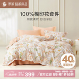 罗莱家纺100%纯棉床上四件套 国风床单被套双人套件 220*250cm