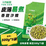 十月稻田 绿豆 500g*5袋绿豆粥 绿豆饼 绿豆沙