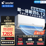 统帅（Leader）海尔智家出品 1.5匹超一级能效双排变频空调 超省电Pro 懒人挂机KFR-35GW/LA2-1国家补贴20%