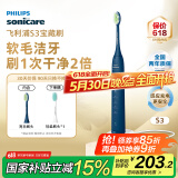 飞利浦（PHILIPS）电动牙刷S3 成人情侣款送男生/女友 生日礼物 柔和亮白刷头宝藏刷 5种模式 深藏蓝HX2471/01
