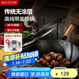 美厨（maxcook）炒锅铁锅 带盖蒸格32cm无涂层精铁炒菜锅 燃气电磁炉通用MCC1781
