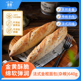 吾双面包杂粮法式金棍640g 手制半成品懒人早餐速食轻食代餐汉堡面包胚