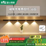 雷士（NVC）七夕节氛围夜灯橱柜灯三色磁吸投影灯鞋衣电视柜人体感应波纹灯
