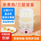 煮蛋器蒸蛋器电蒸锅小型炖蒸煮一体小蒸锅煎蛋锅小型蒸煮鸡蛋神器家用宿舍电煎锅小电器小电锅 三层 【带量杯+分离器】