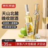 京东京造 微醺冰白葡萄酒甜白葡萄酒 自饮送礼晚安果酒红酒单支尝鲜甜酒