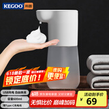 科固（KEGOO）自动感应泡沫洗手液机 家用皂液器洗手液盒可加液充电K220818