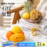彩致（CAIZHI）水果盘零食盘干果盘托盘零食糖果坚果点心盒收纳盒2个装 CZ6273