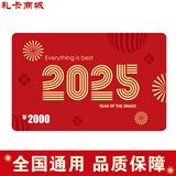 礼卡2025新款购物卡礼品卡（实体卡）节日送礼物提货卡券员工福利采购 礼卡 2000